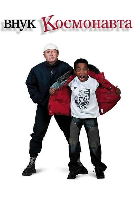 Gagarin’s Grandson